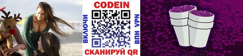 Кодеин напиток Lean (лин)  Зуевка 