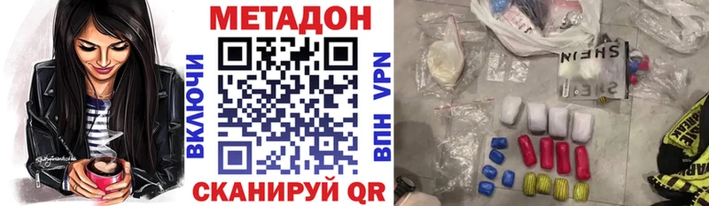 Метадон methadone  ОМГ ОМГ ССЫЛКА  Зуевка 